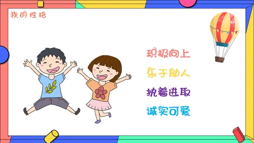 小学生学校班干部竞选自我介绍通用PPT模板