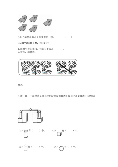 小学一年级上册数学期中测试卷精品及答案.docx