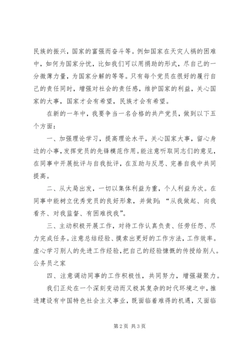 普通党员开展争先创优实施计划.docx