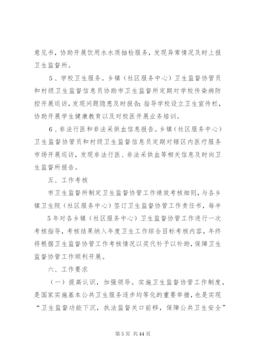 协管服务工作实施方案.docx