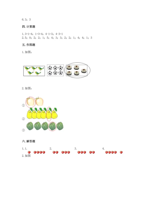 一年级上册数学期中测试卷附答案【轻巧夺冠】.docx