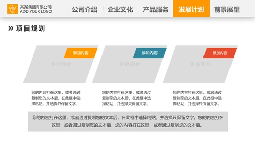 欧美风路演企业宣传公司简介产品推广PPT模板