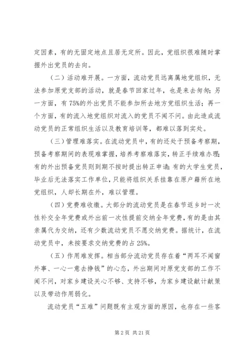 新形势下加强离退休党员教育管理的思考 (4).docx