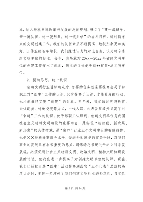 地方税务局精神文明建设汇报材料 (2).docx