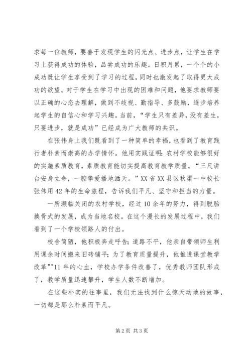学习张伟校长敬业心得体会 (2).docx