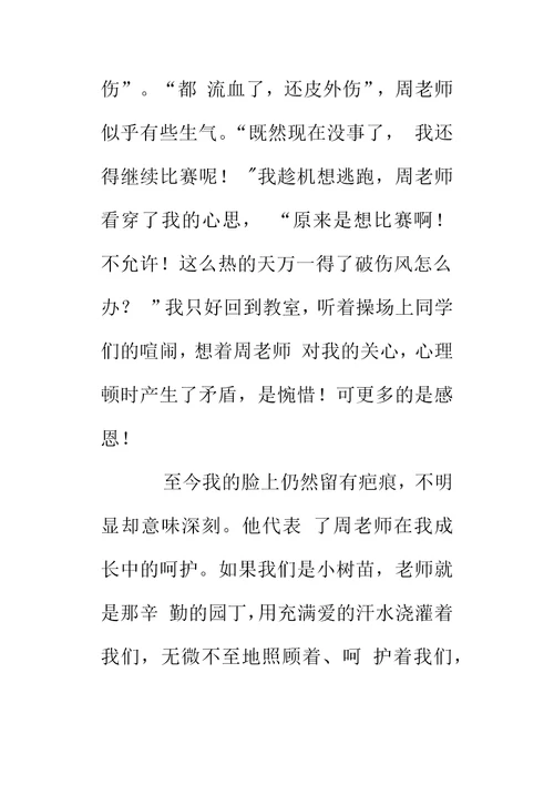 在关爱中成长初中生作文