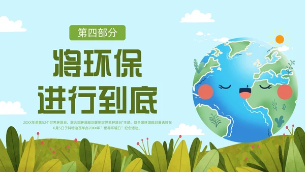 蓝色绿色小清新卡通插画世界环境日科普教育动态PPT