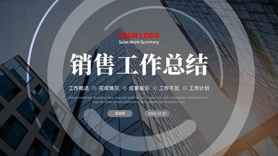 商务风实拍城市建筑销售工作总结PPT模板