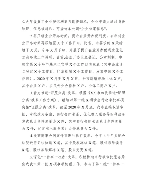 公安局优化营商环境自查报告范文(精选3篇).docx