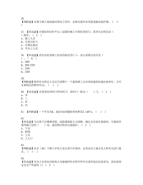 2022年施工升降机司机建筑特殊工种复审考试及考试题库含答案第92期