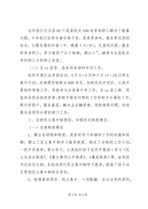 县直机关事务管理局工作报告材料.docx