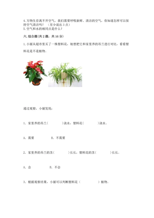 苏教版一年级下册科学期末测试卷含答案【能力提升】.docx