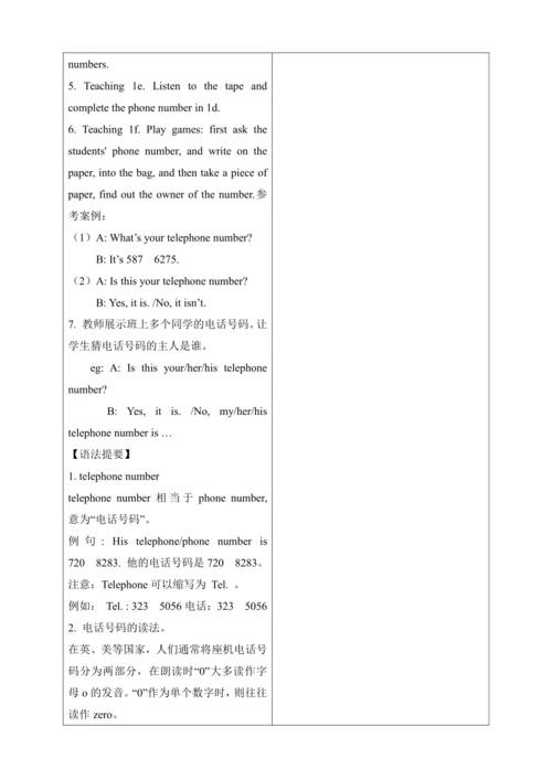 新课改单元整体教学设计人教版七年级上册Unit 1 My name's Gina（表格式 4课时）