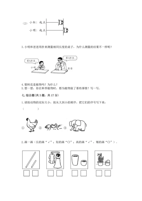 教科版一年级上册科学期末测试卷【预热题】.docx