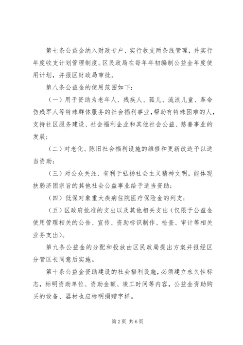 公益金使用管理指导意见[全文5篇] (3).docx