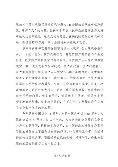 学习两会精神心得体会八篇.docx