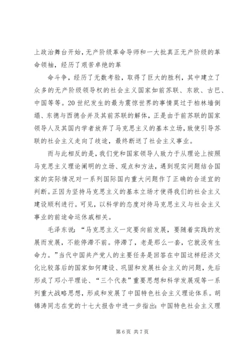 我对马克思主义原理的认识和体会 (5).docx