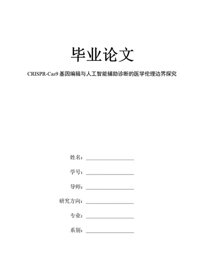 毕业论文