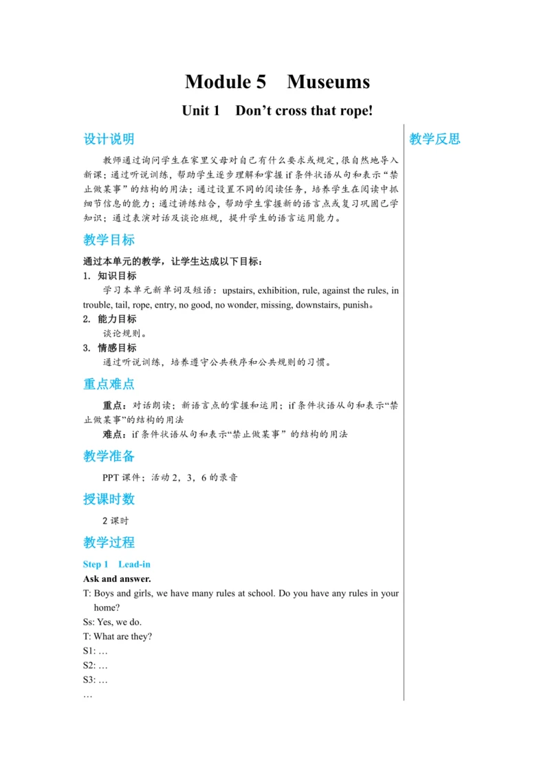 【轻松备课】外研版初中英语九年级上Module 5 Unit 1教学详案