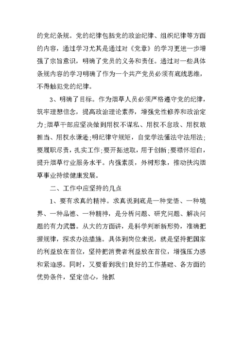 两学一做个人心得体会
