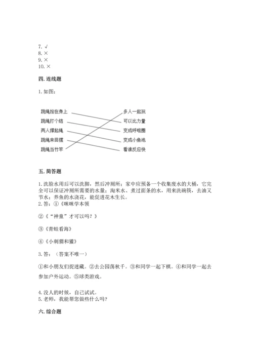部编版二年级下册道德与法治 期末测试卷带答案（培优a卷）.docx