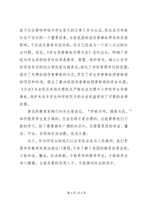 职业教育政策与理论的学习体会 (3).docx