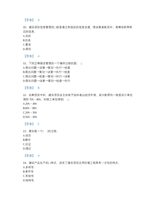 2022年山西省投资项目管理师之投资建设项目组织通关题型题库（夺冠系列）.docx