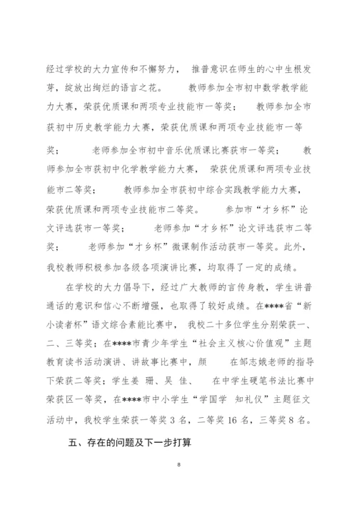 “省级语言文字规范化示范校“申报全套材料.docx