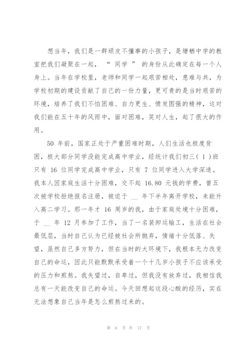 50周年同学聚会致辞.docx