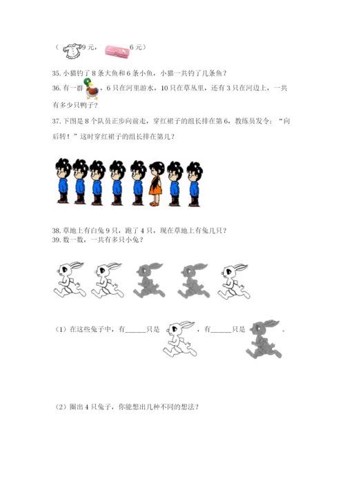 一年级上册数学解决问题50道【完整版】.docx