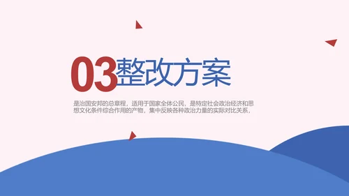 蓝色创意法律宣传知识动态PPT模板