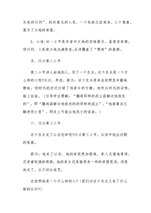 课堂教学设计5(2)