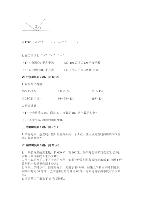 人教版四年级上册数学期末测试卷【模拟题】.docx
