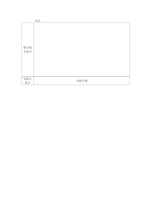 干喷混凝土施工安全技术交底.docx