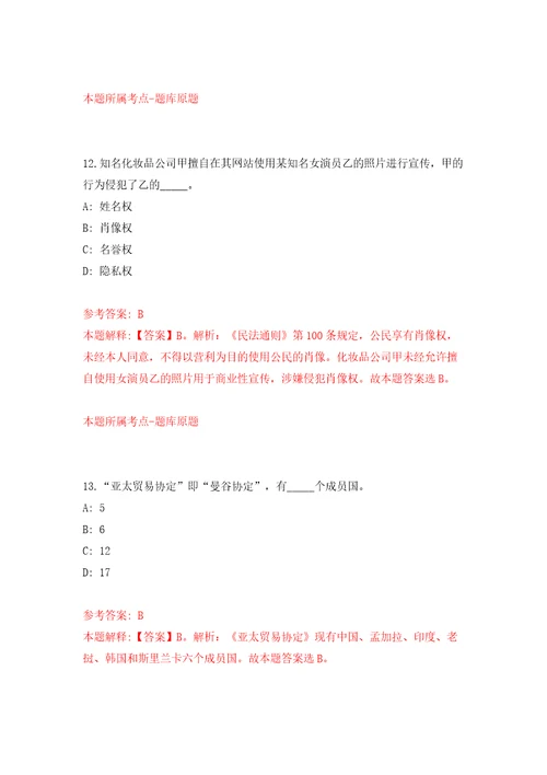 浙江省余姚市大顺汽车综合性能检测服务有限公司招聘3名工作人员模拟试卷含答案解析3