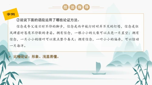 统编版语文九年级上册第五单元写作《论证要合理》课件(共46张PPT)