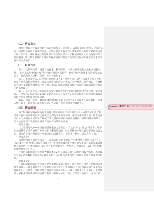 毕业论文初稿18120031 石国庆.docx