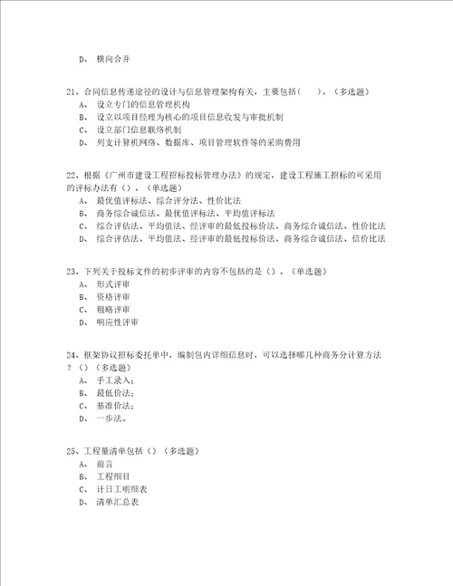 2022最新继续教育招标师模拟真题200题一遍过(答案附后)