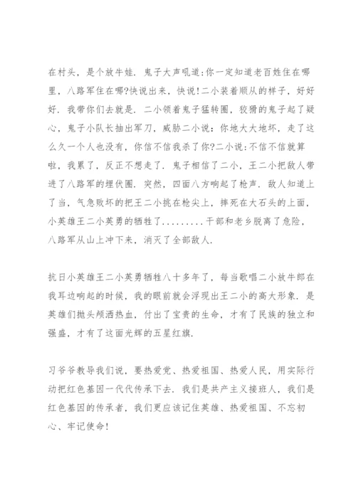 小学生传承红色演讲稿3篇.docx