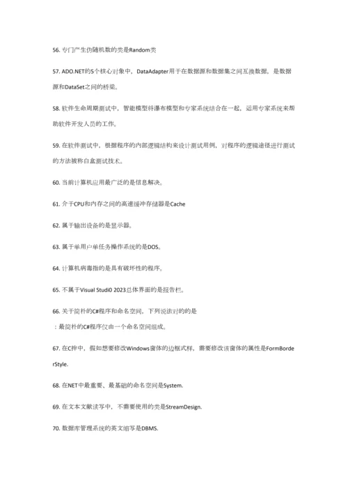 2023年计算机基础与程序设计知识点.docx