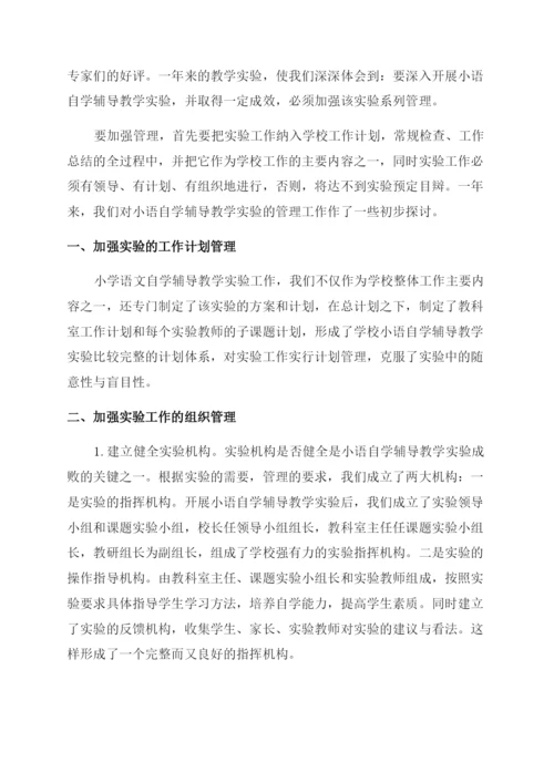 小学语文论文网.docx