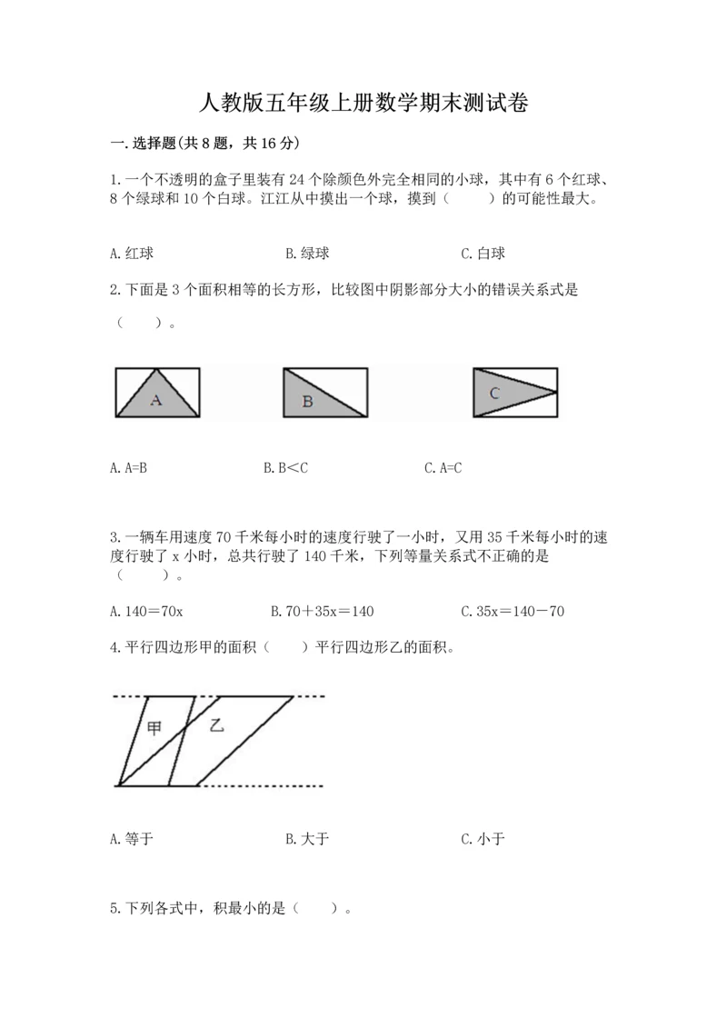 人教版五年级上册数学期末测试卷（b卷）word版.docx