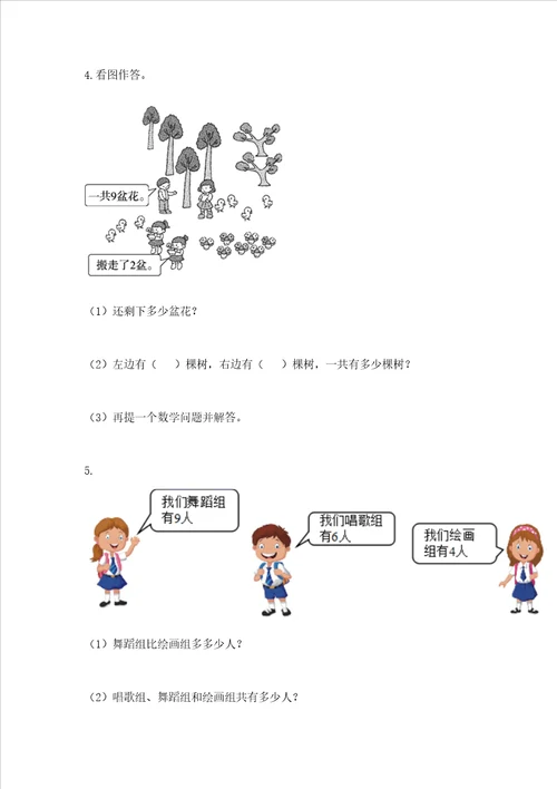 小学一年级数学应用题大全及答案真题汇编