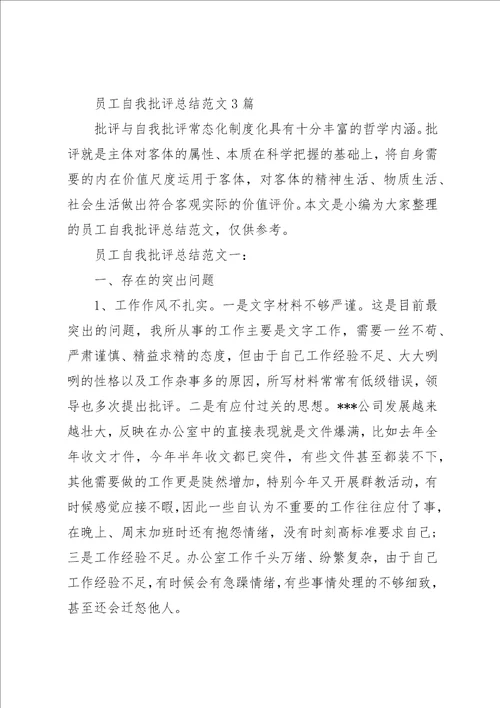 工作自我批评与反省