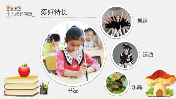 可爱卡通儿童成长简历PPT模板