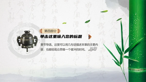 最爱水墨中国风竹林通用PPT