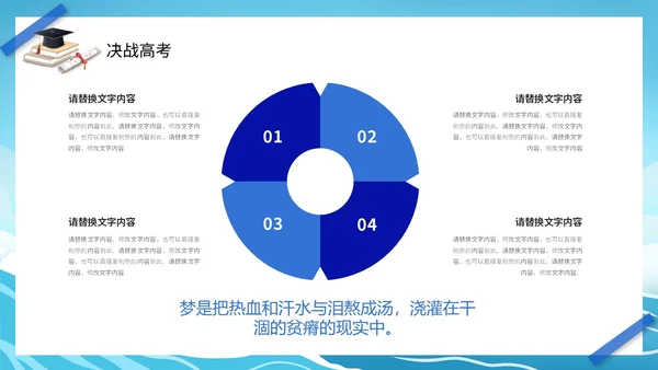 励志插画帆船蓝天白云高中学生奔跑高考加油PPT