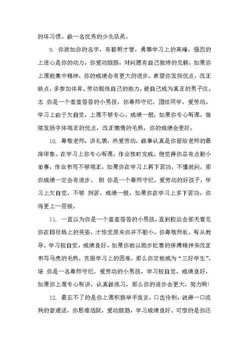 低年级班主任评语（班主任评语）