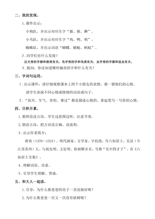 【新课标】语文园地八 教案