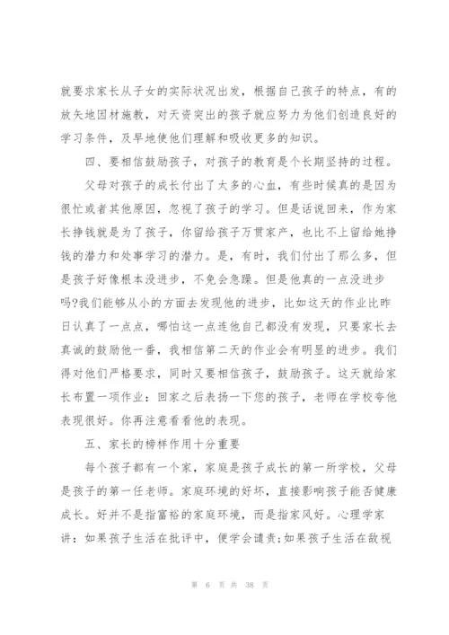 家长会班主任老师总结发言稿.docx